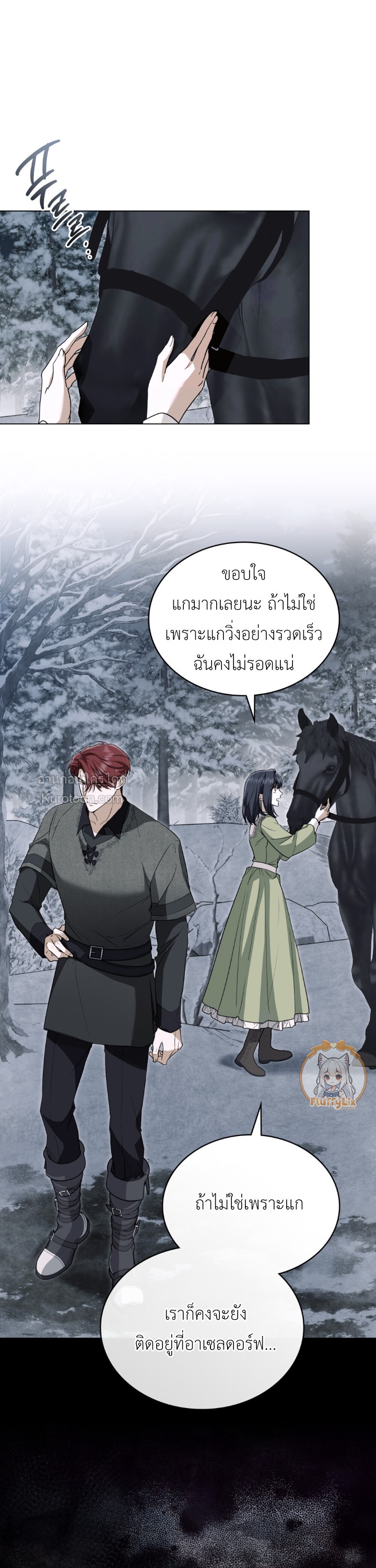 คุณหนูปีศาจกับอัศวินศักดิ์สิทธิ์ (The Monster Lady and The Paladin) ตอนที่ 10 - รูปที่ 2